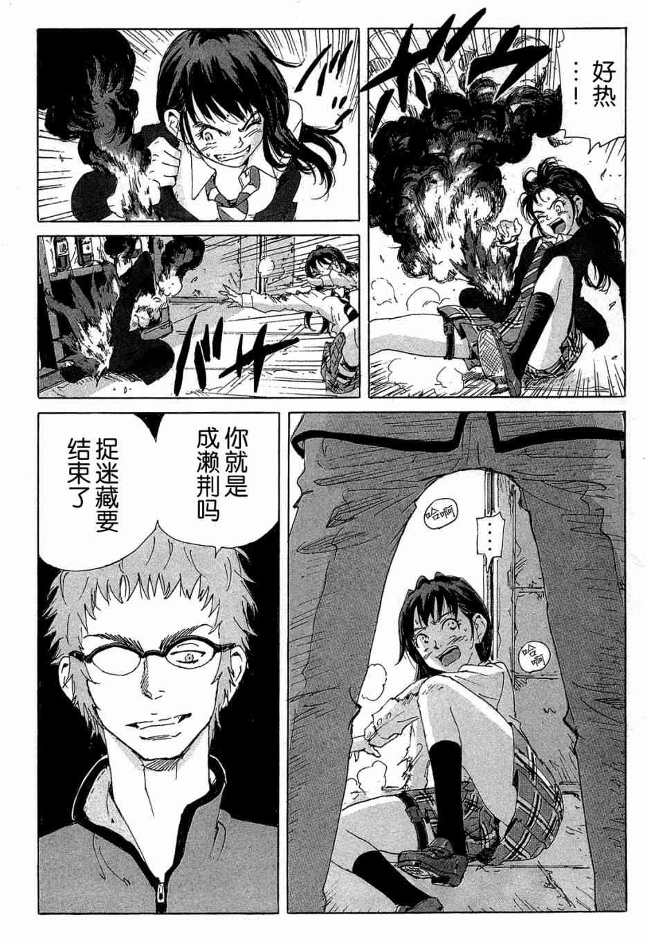 核爆默示录 156话 第27页