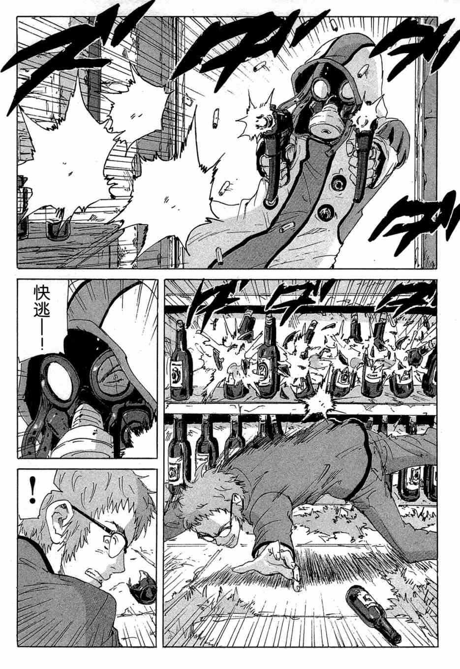 核爆默示录 156话 第28页