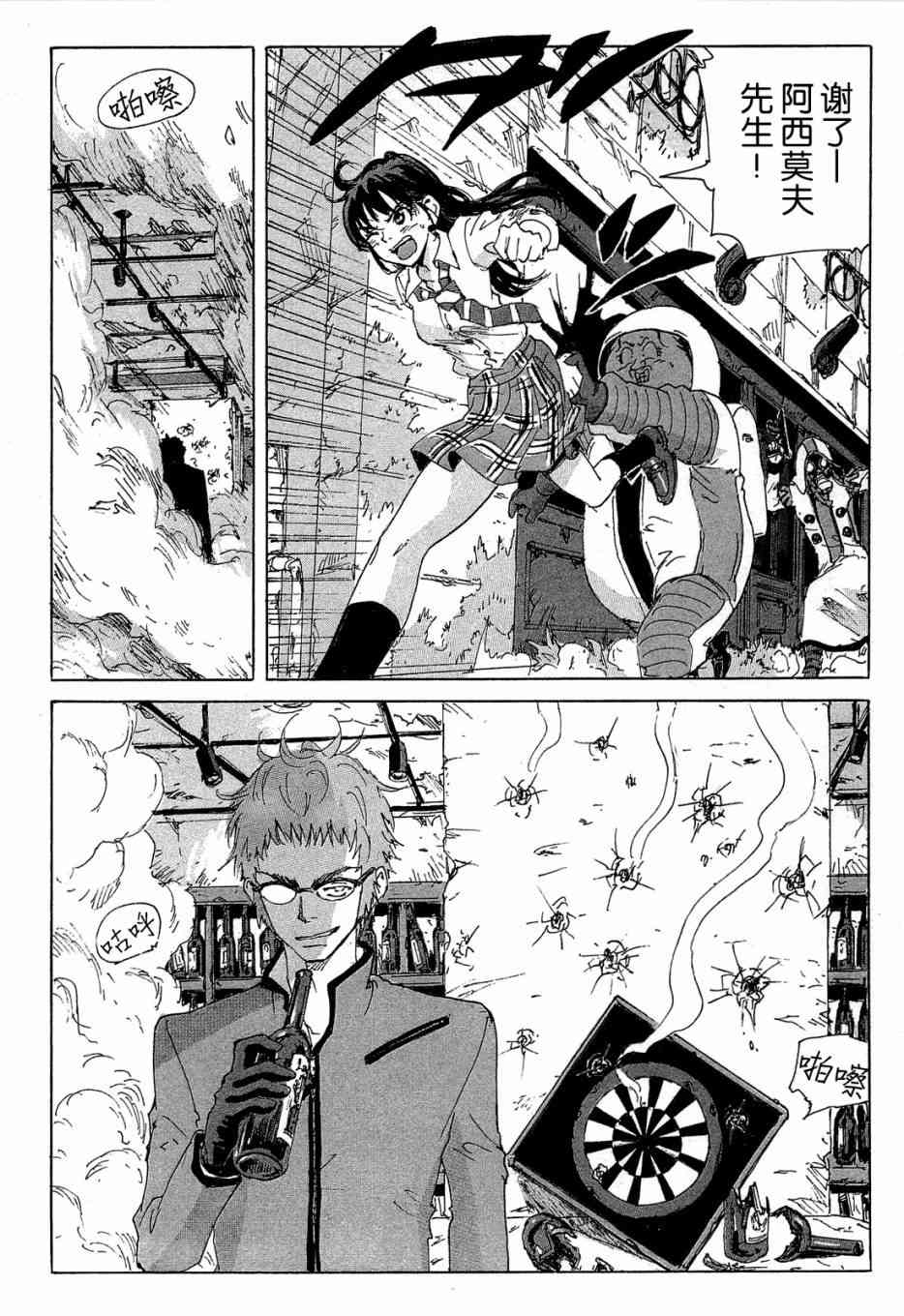 核爆默示录 156话 第29页