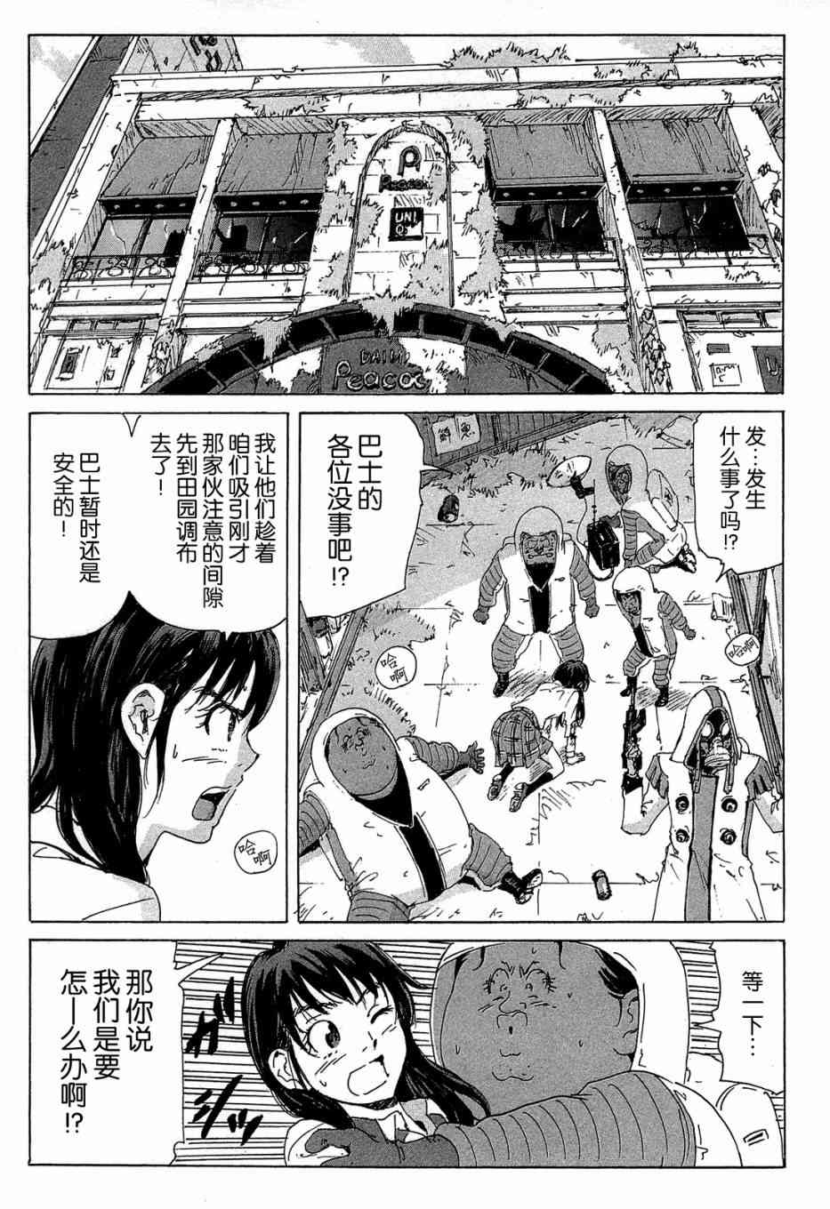 核爆默示录 156话 第30页