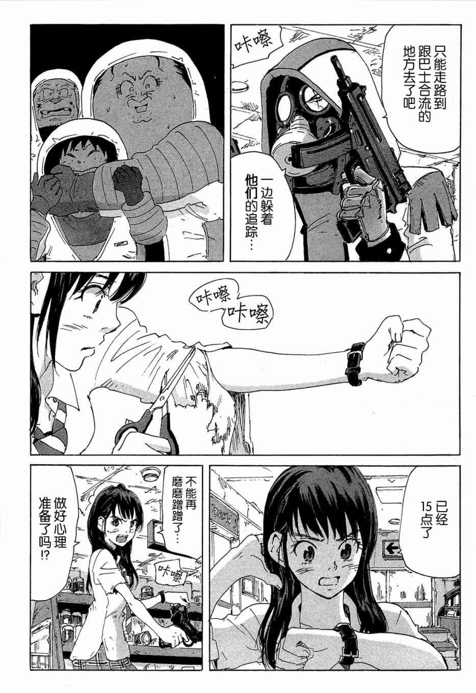 核爆默示录 156话 第31页