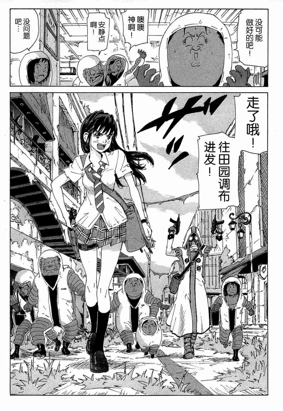 核爆默示录 156话 第32页