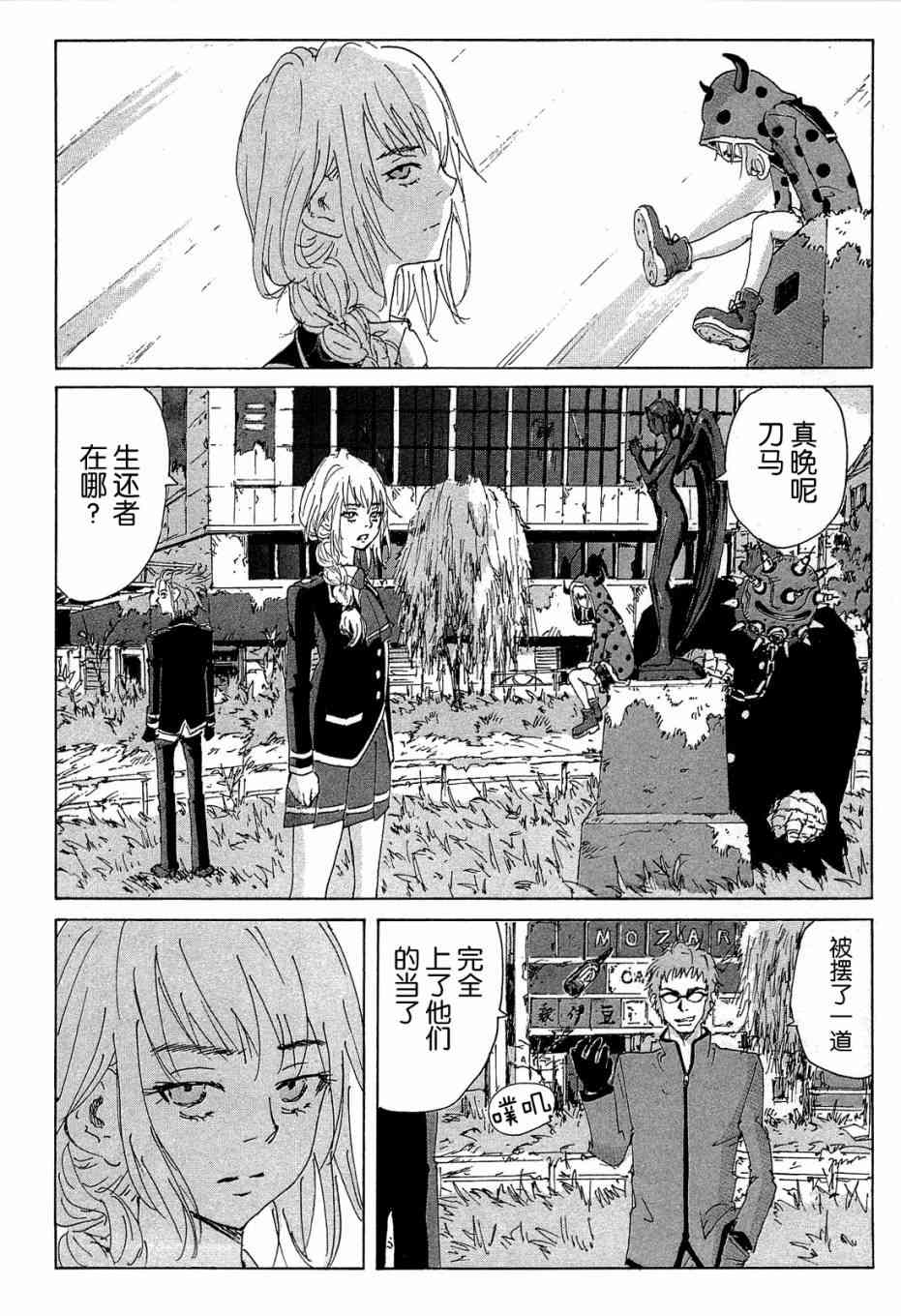 核爆默示录 156话 第33页