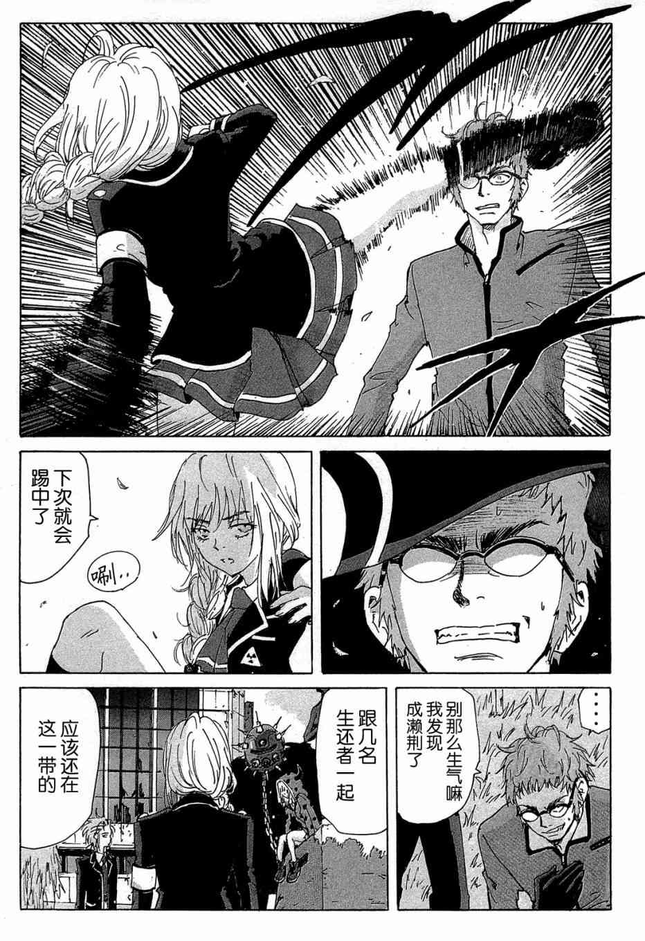 核爆默示录 156话 第34页