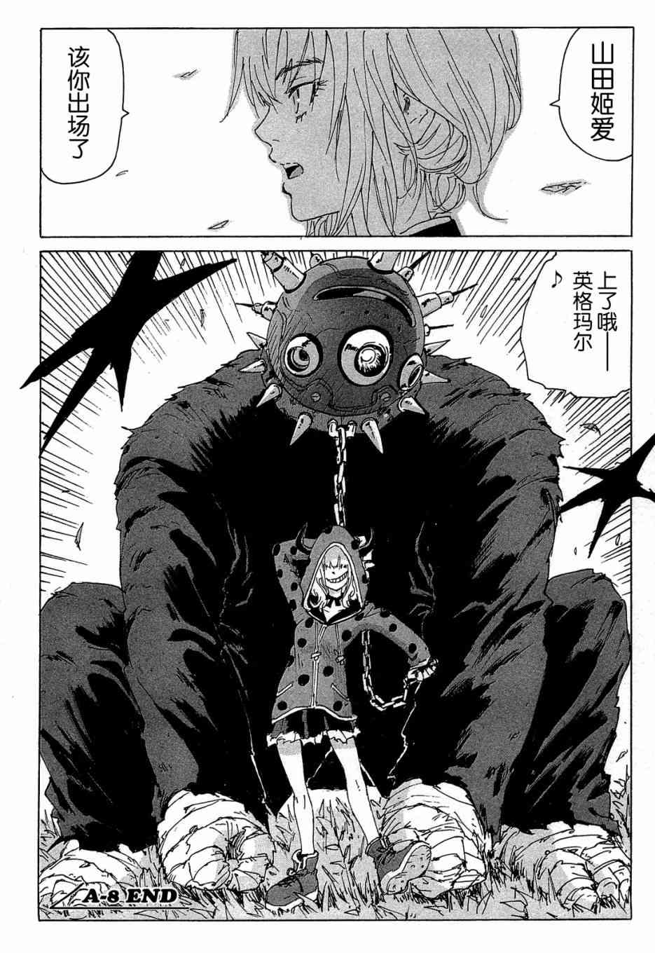 核爆默示录 156话 第35页