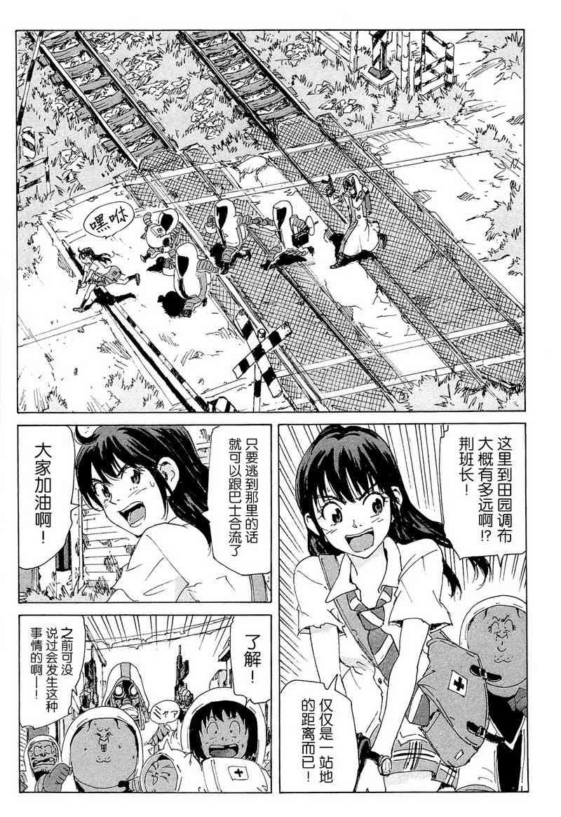 核爆默示录 157话 第2页