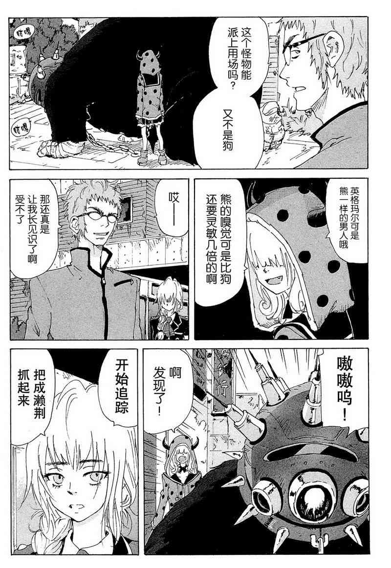 核爆默示录 157话 第4页