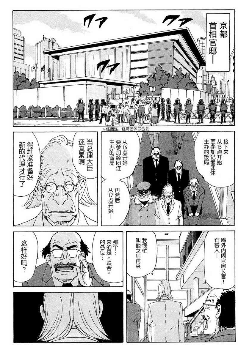 核爆默示录 157话 第5页