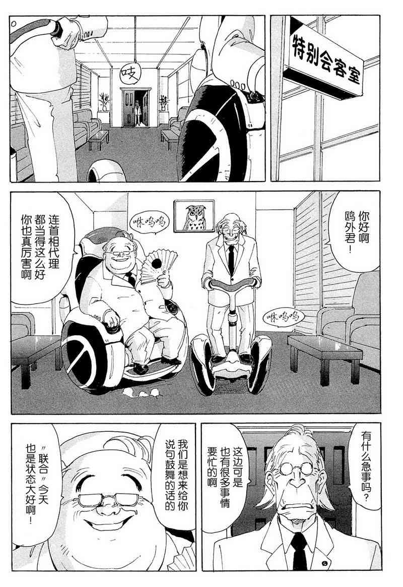 核爆默示录 157话 第6页