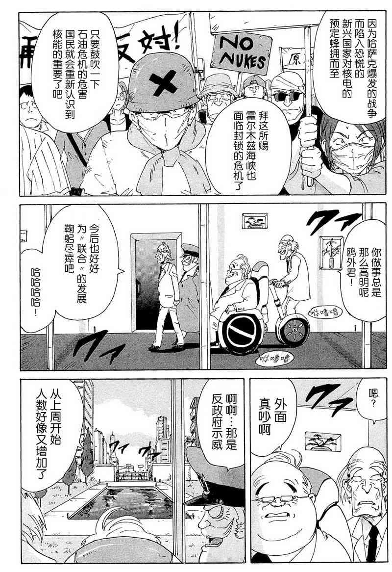 核爆默示录 157话 第7页