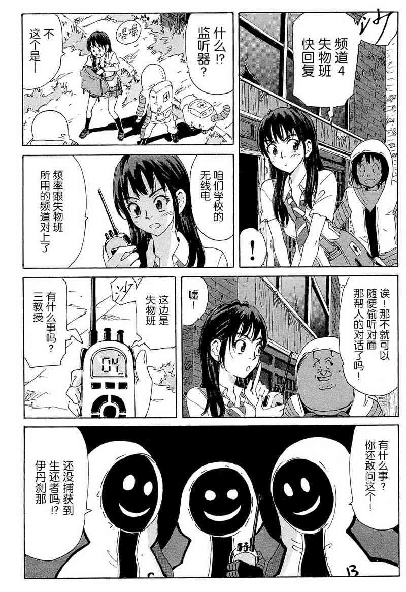 核爆默示录 157话 第9页