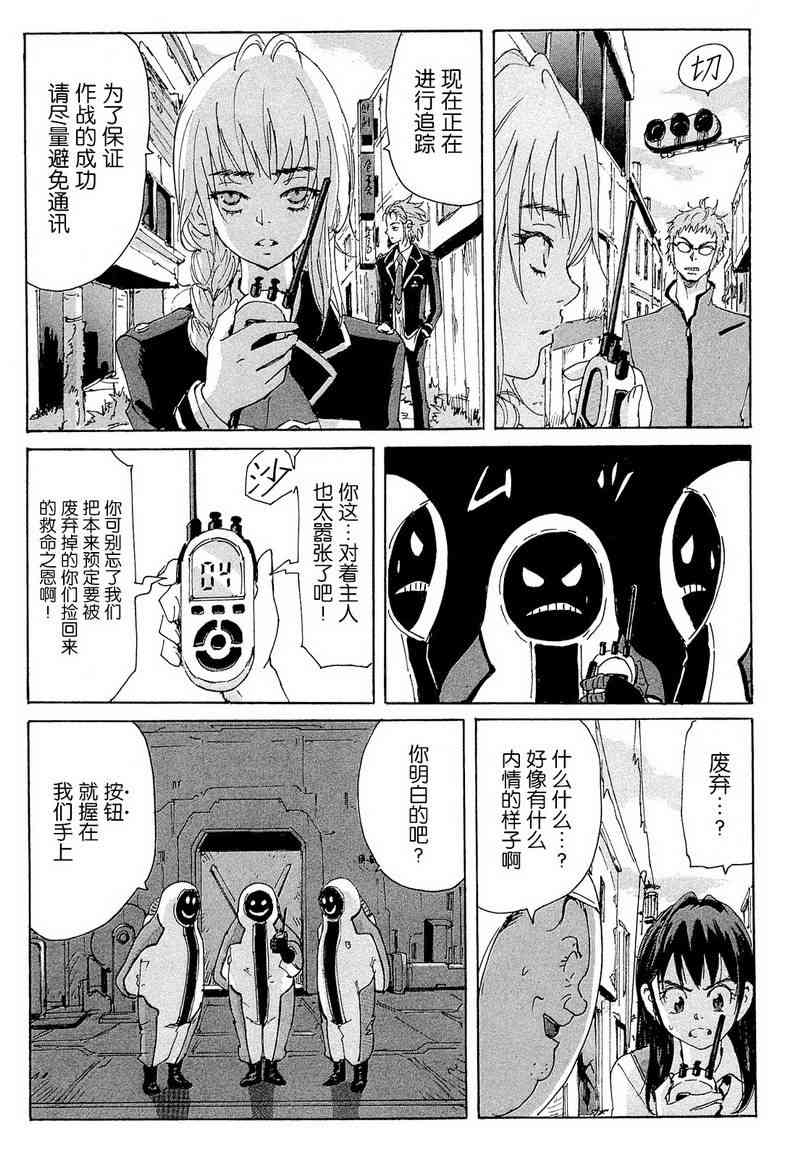 核爆默示录 157话 第10页