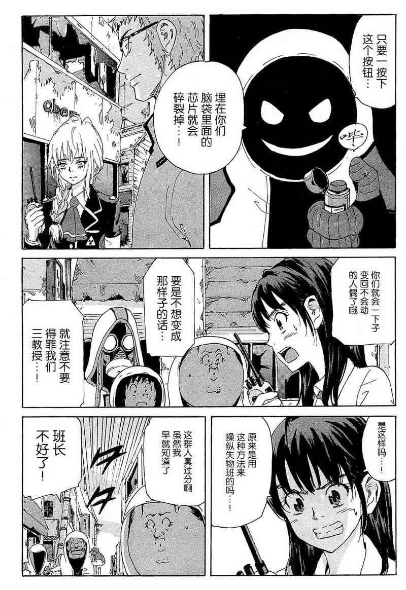 核爆默示录 157话 第11页