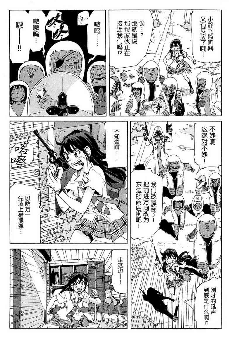 核爆默示录 157话 第12页