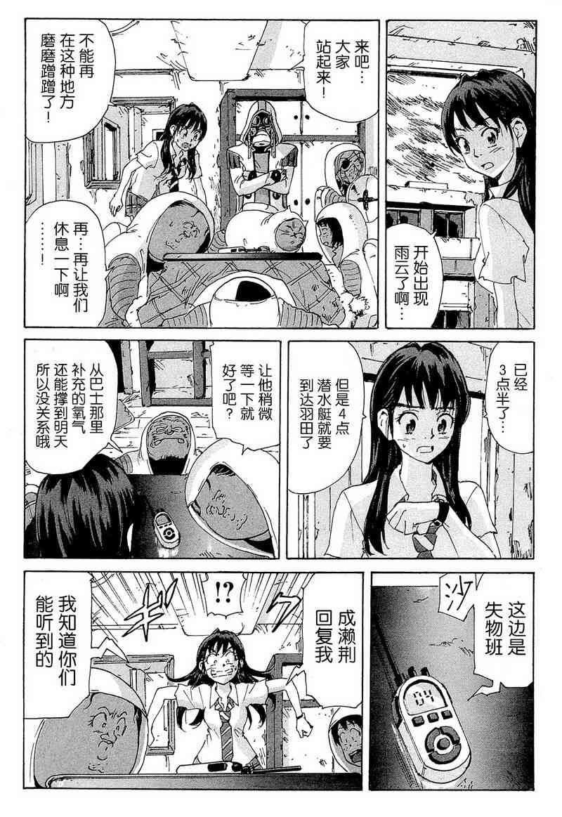 核爆默示录 157话 第22页