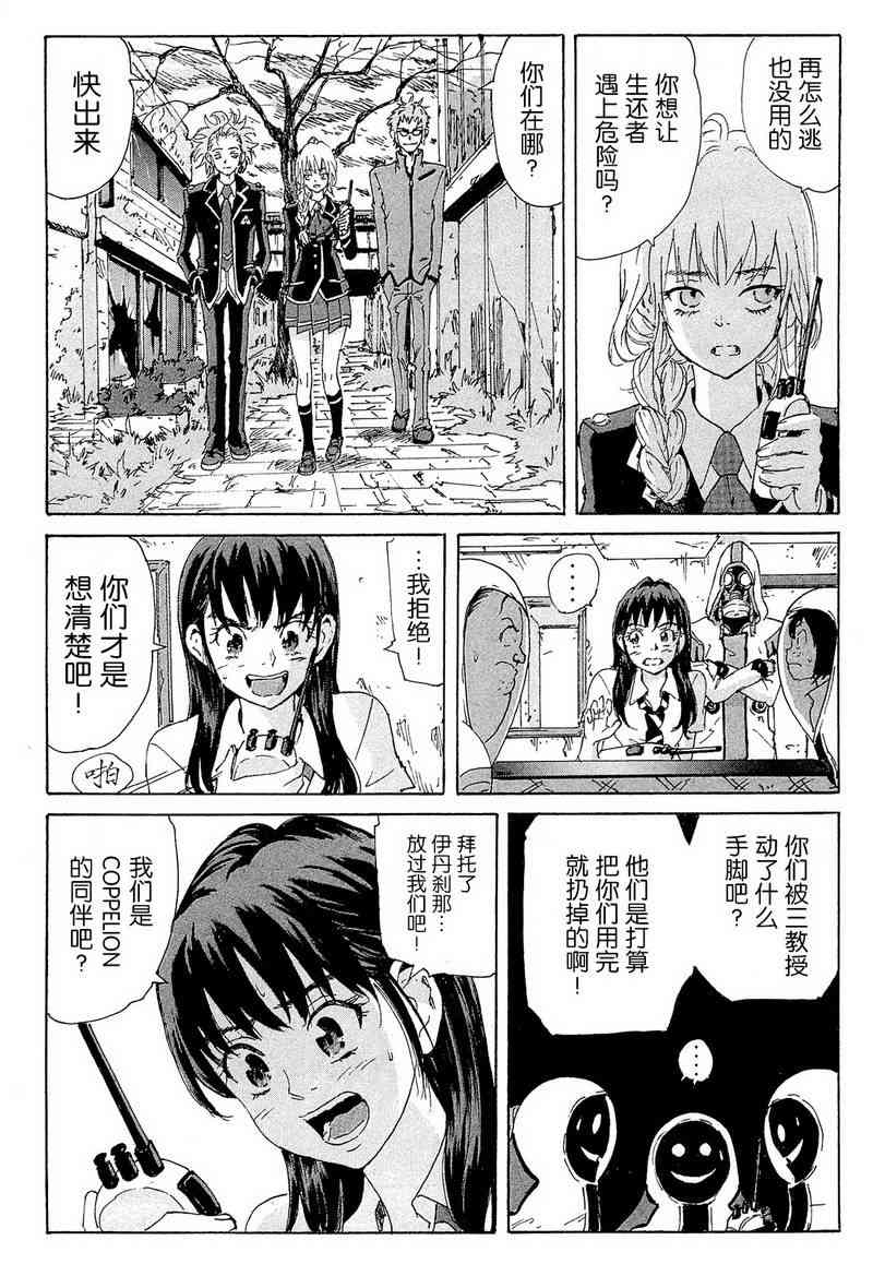 核爆默示录 157话 第23页