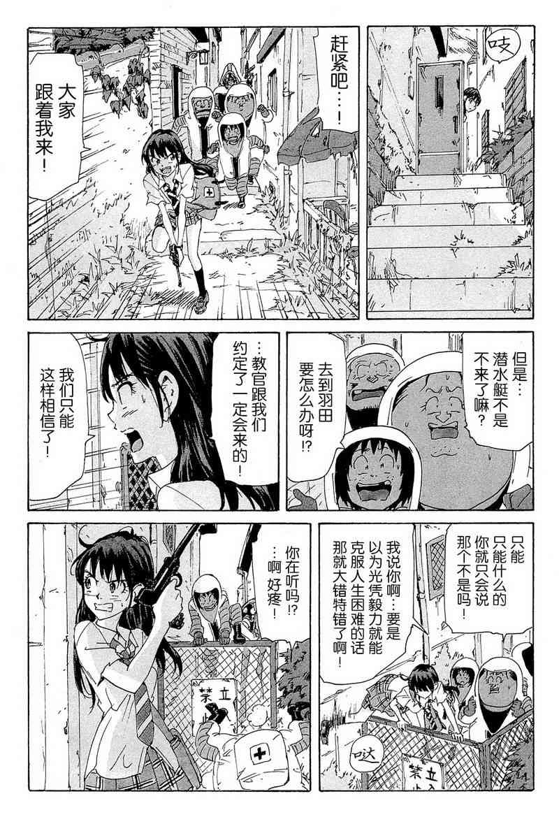 核爆默示录 157话 第25页