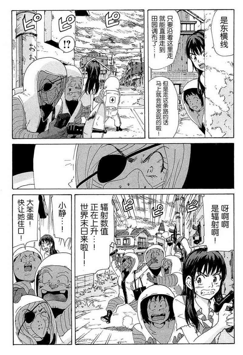 核爆默示录 157话 第27页