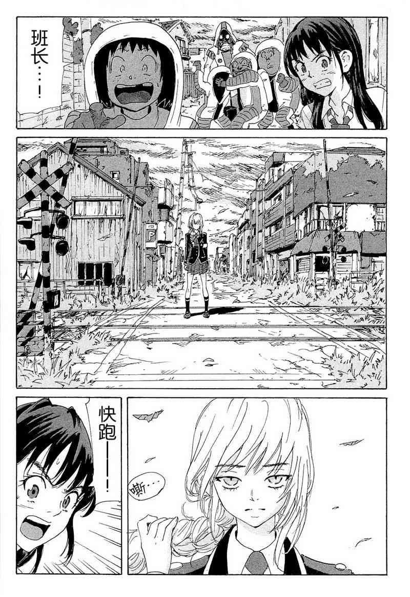 核爆默示录 157话 第28页