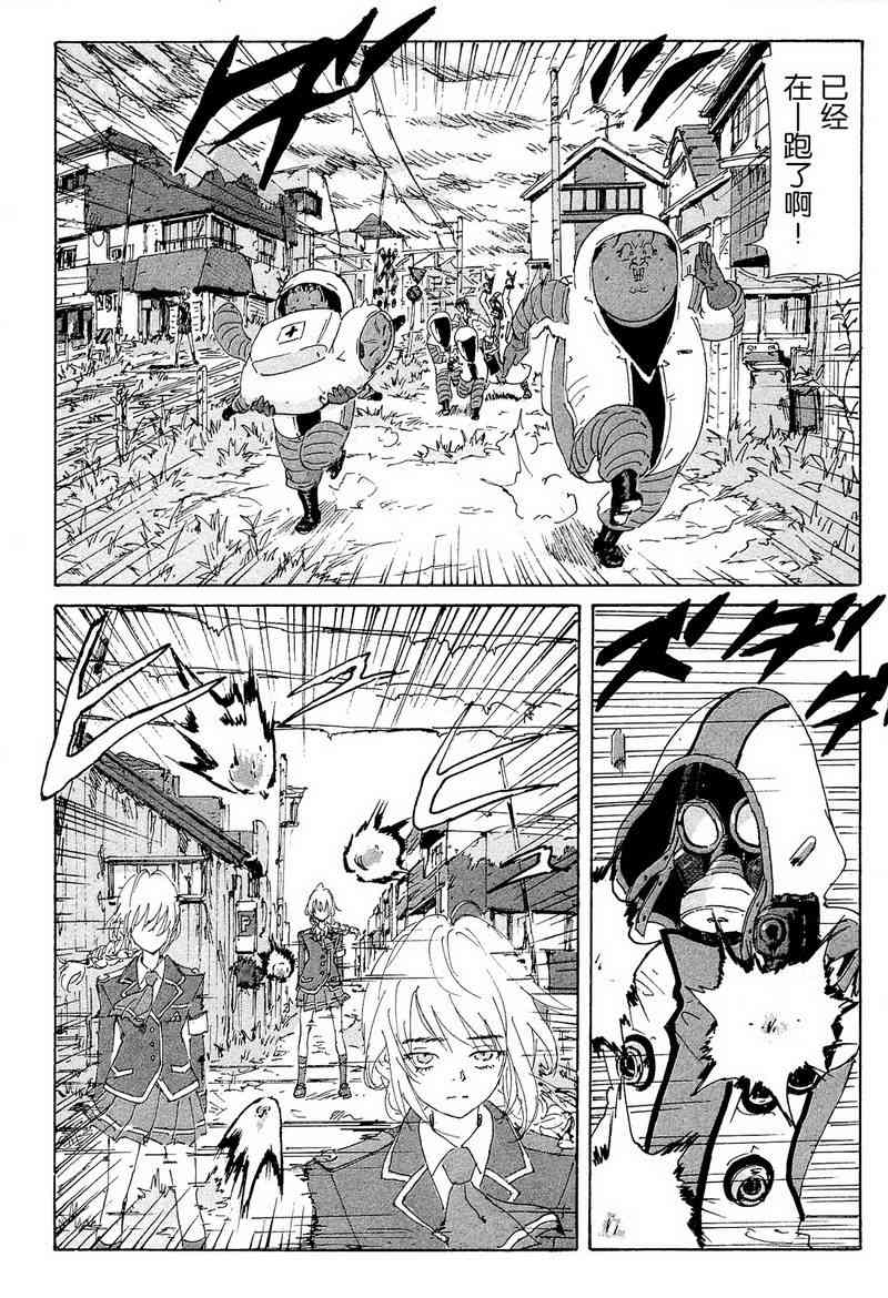 核爆默示录 157话 第29页