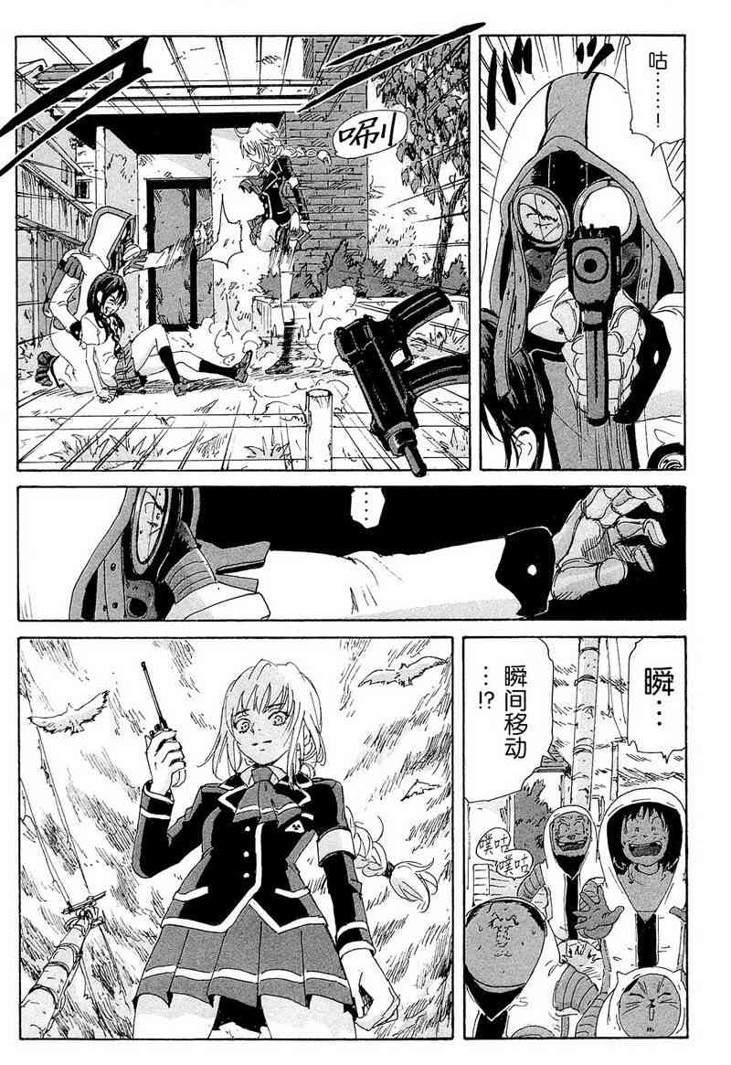 核爆默示录 157话 第32页