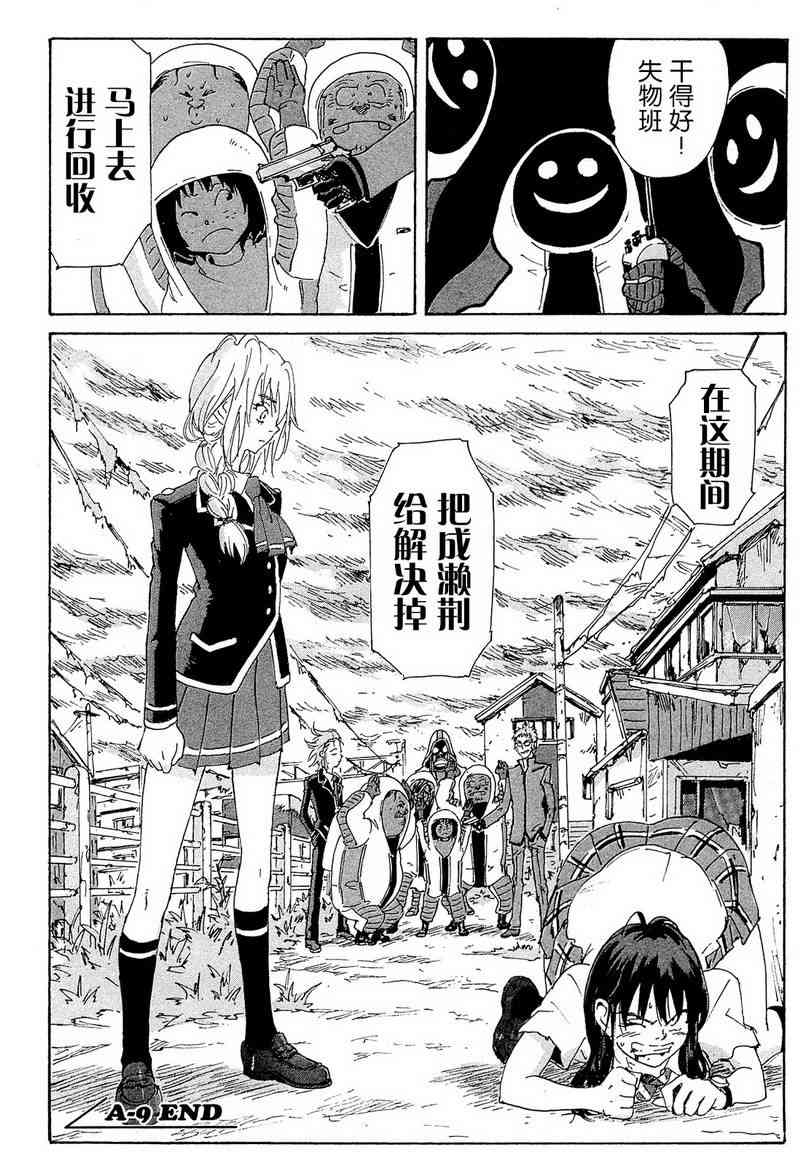 核爆默示录 157话 第33页