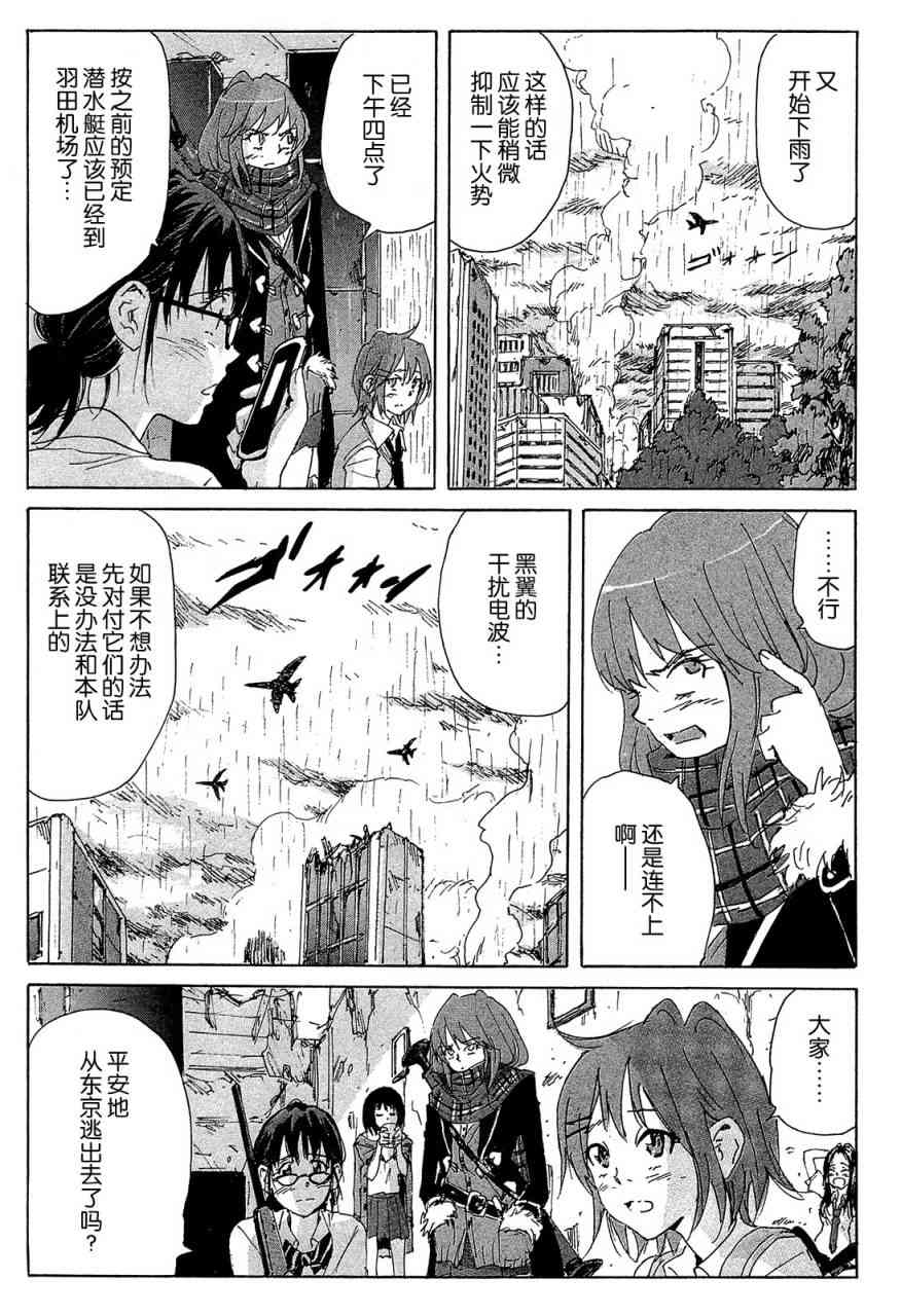 核爆默示录 159话 第2页