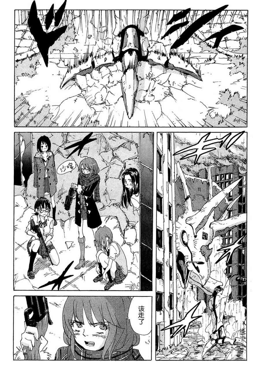 核爆默示录 159话 第3页