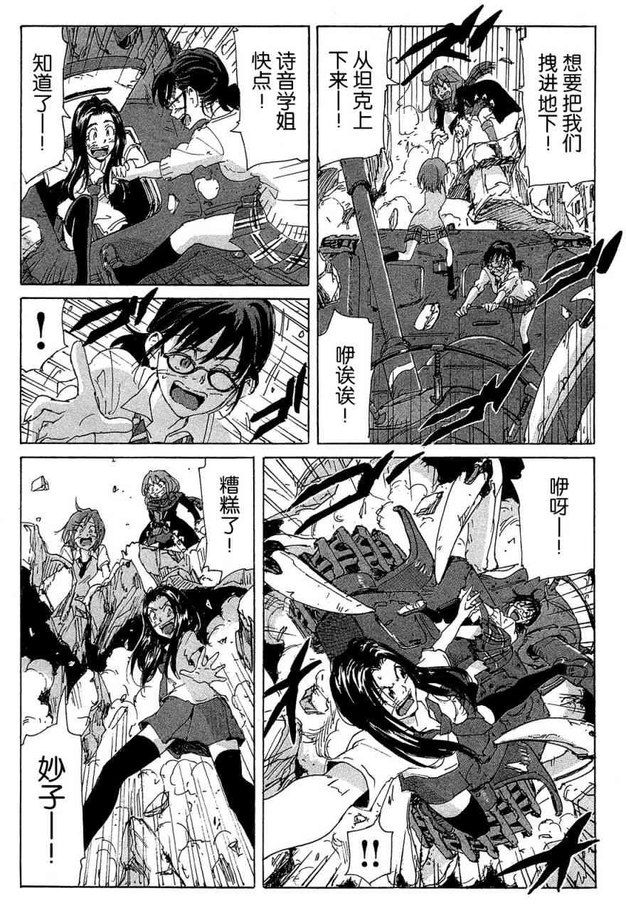 核爆默示录 159话 第6页