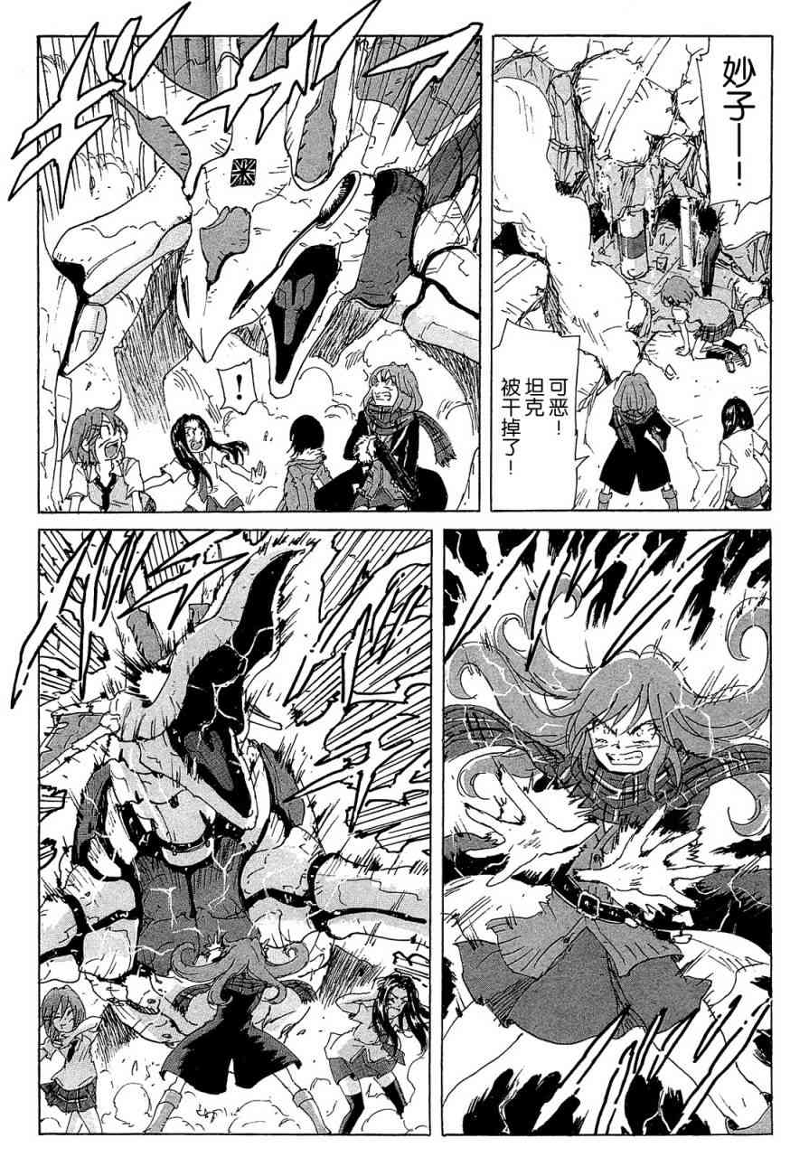 核爆默示录 159话 第9页