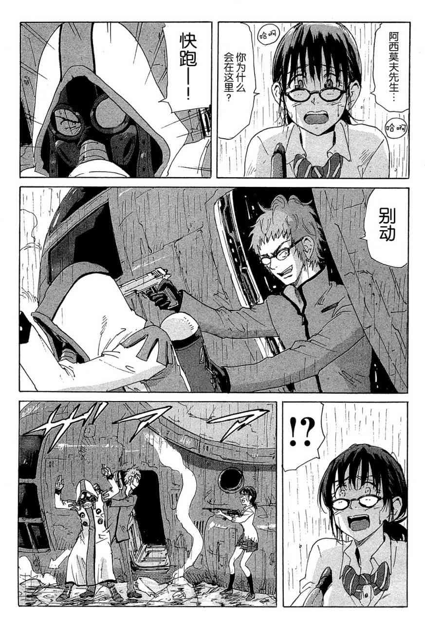 核爆默示录 159话 第13页