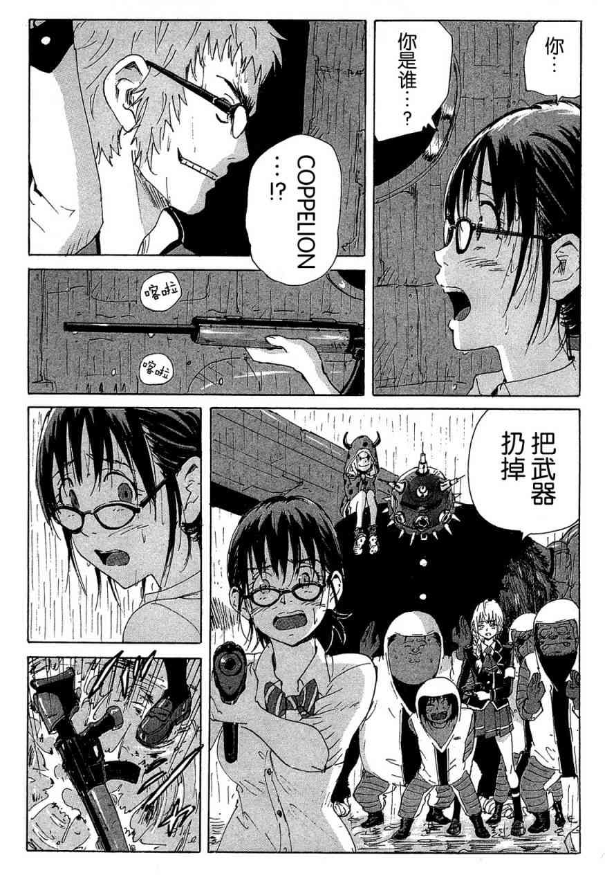 核爆默示录 159话 第14页