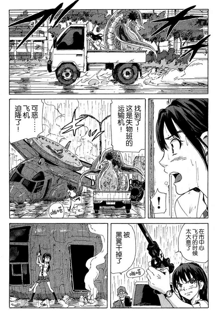 核爆默示录 159话 第15页