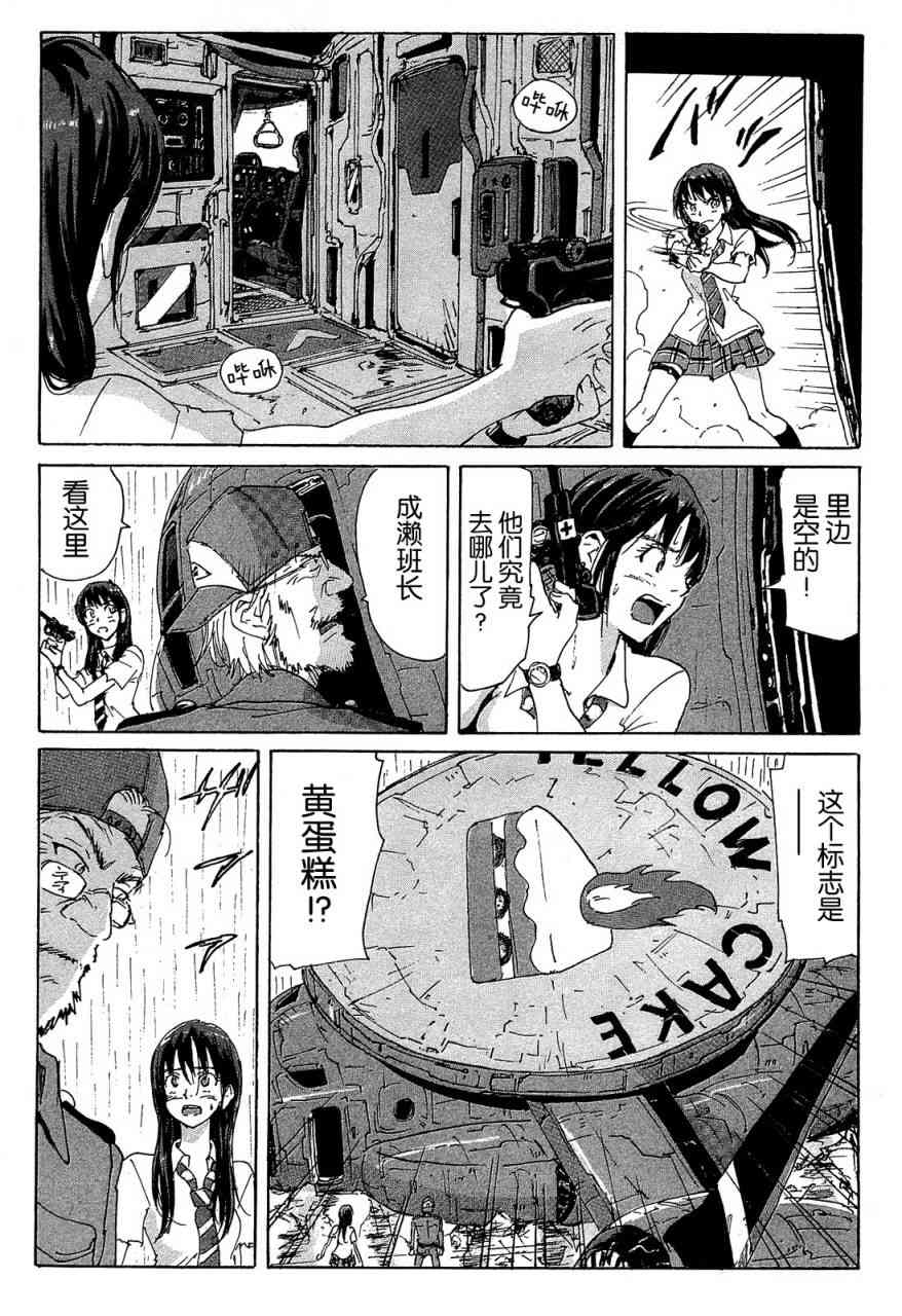 核爆默示录 159话 第16页