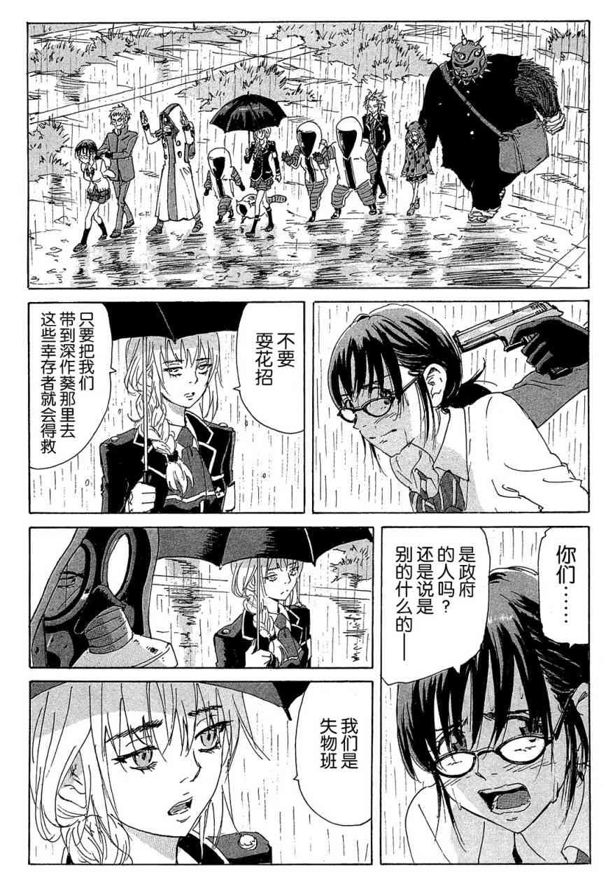 核爆默示录 159话 第17页