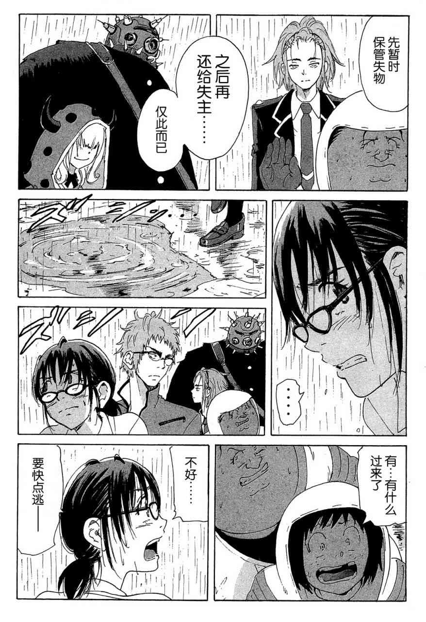 核爆默示录 159话 第18页