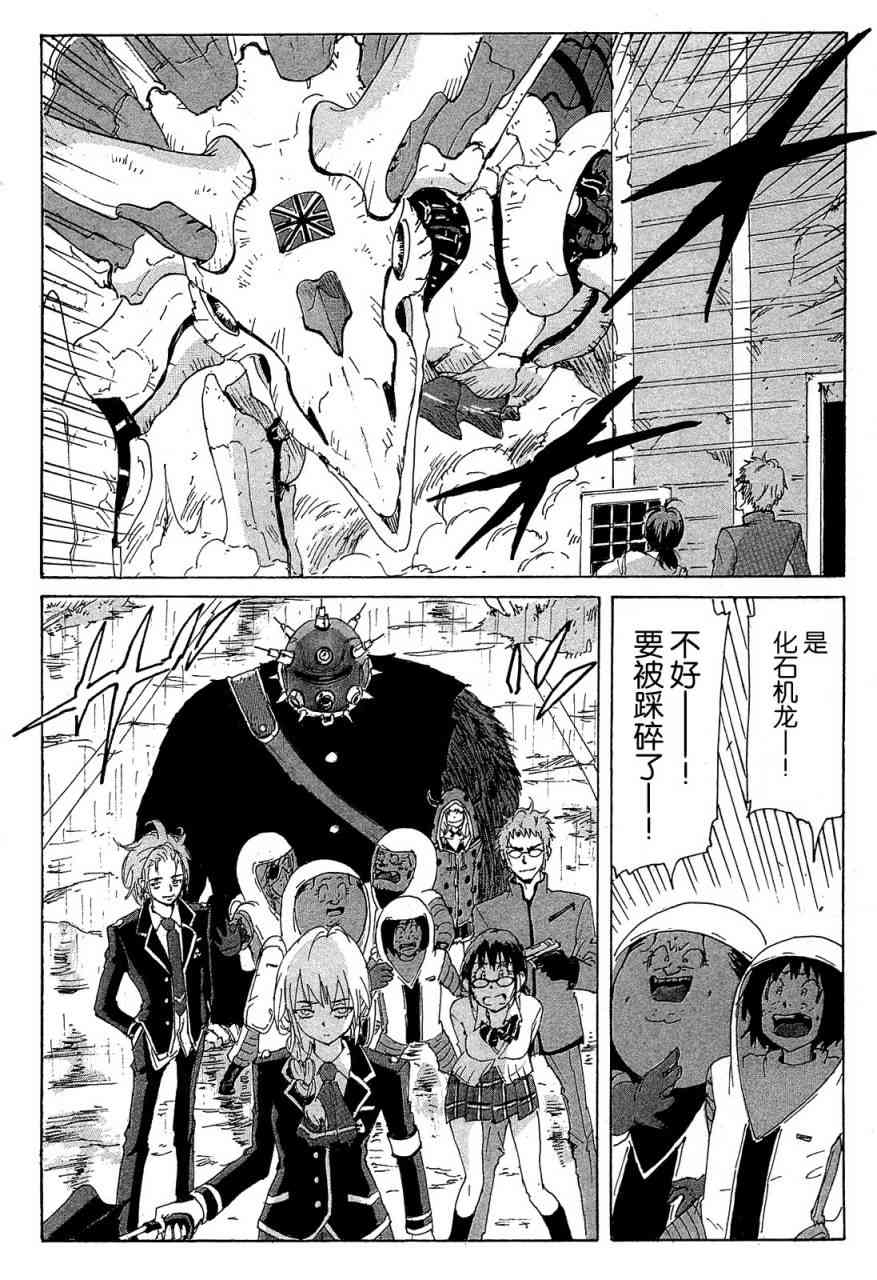 核爆默示录 159话 第19页