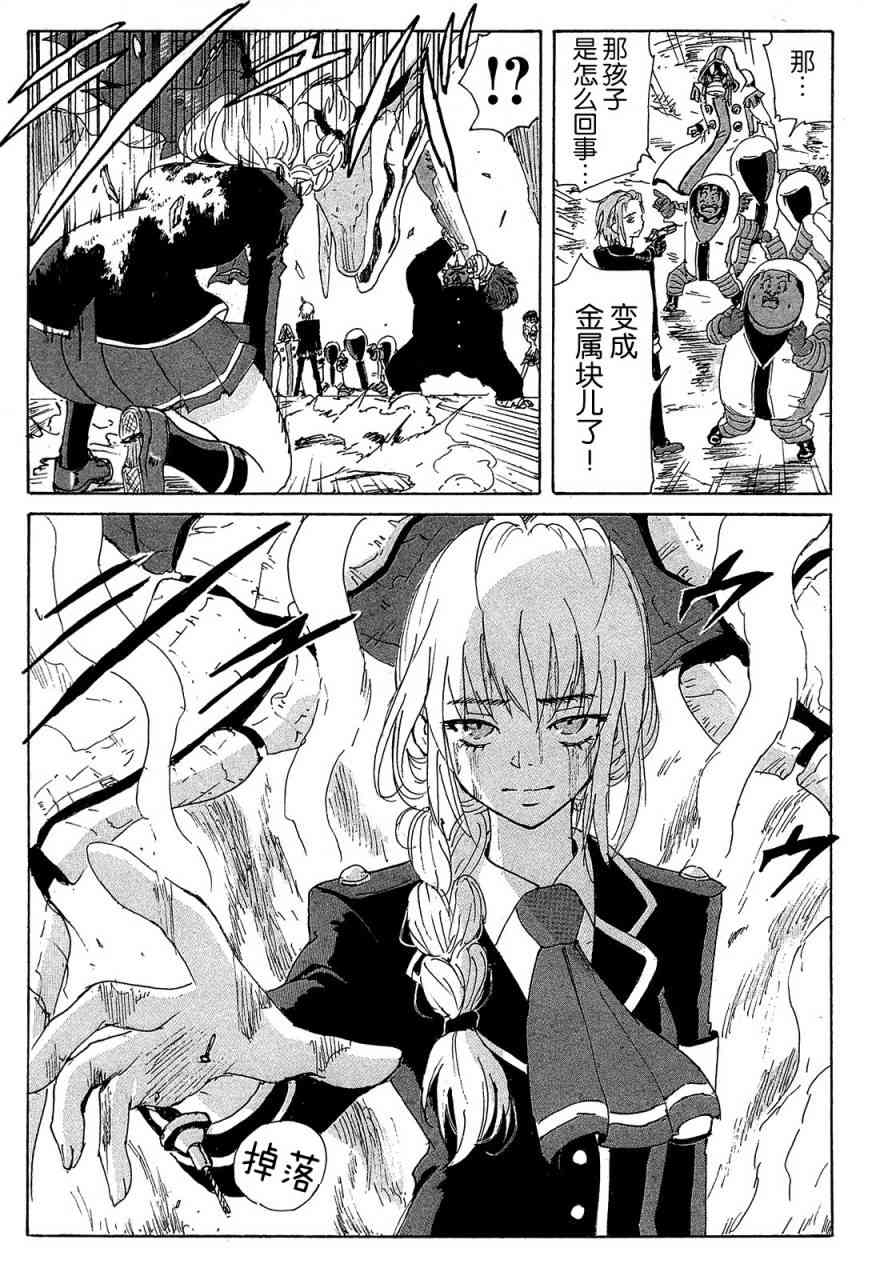 核爆默示录 159话 第22页