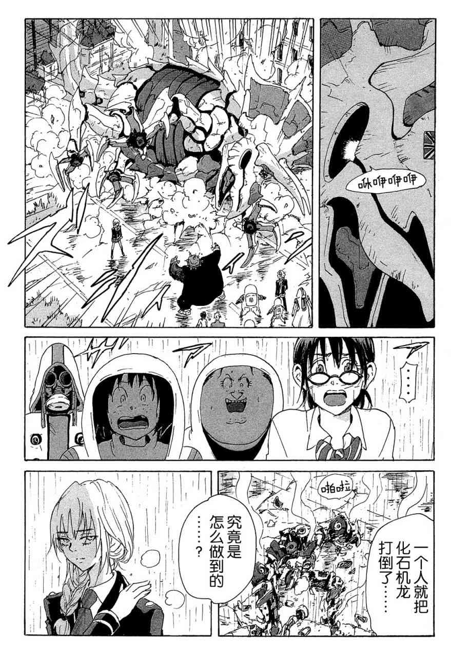 核爆默示录 159话 第23页