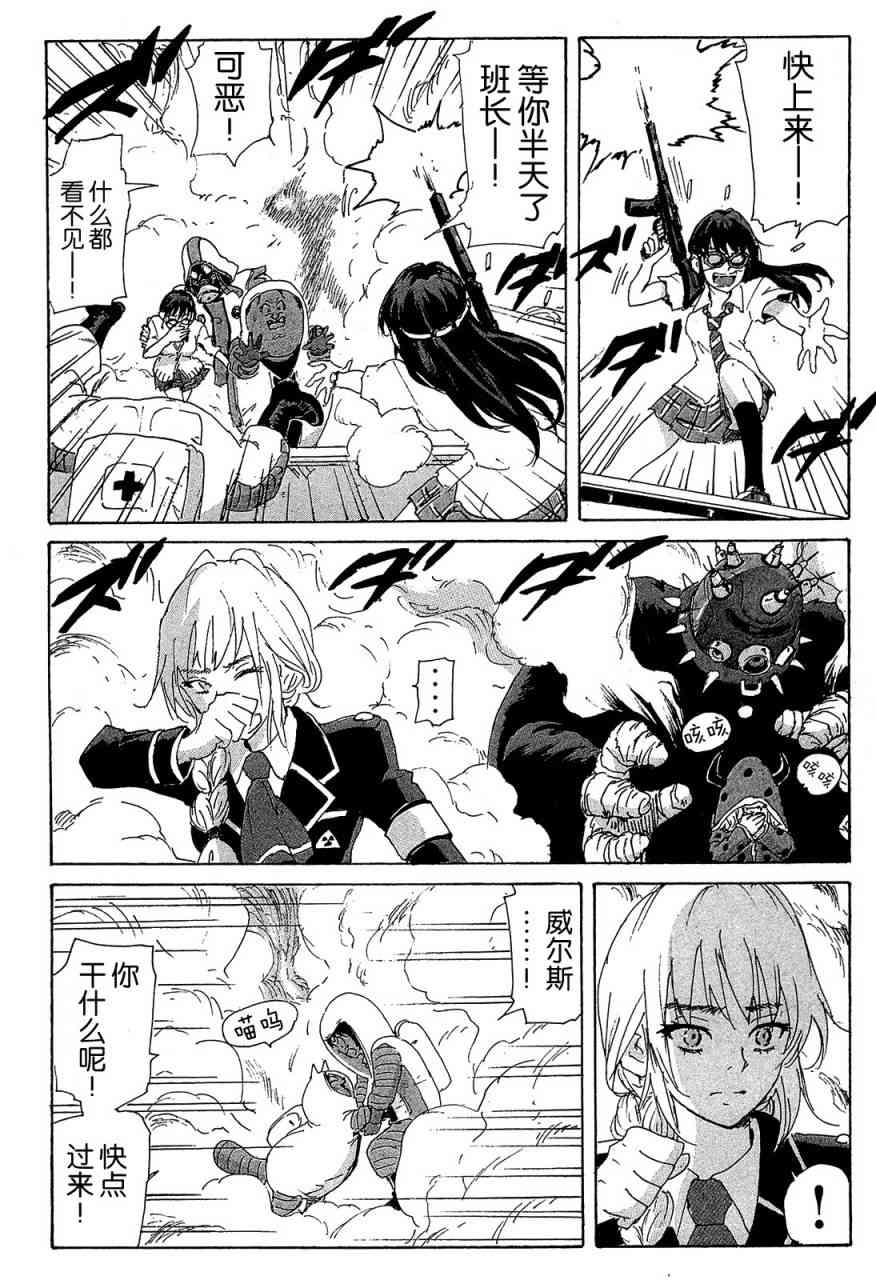 核爆默示录 159话 第25页