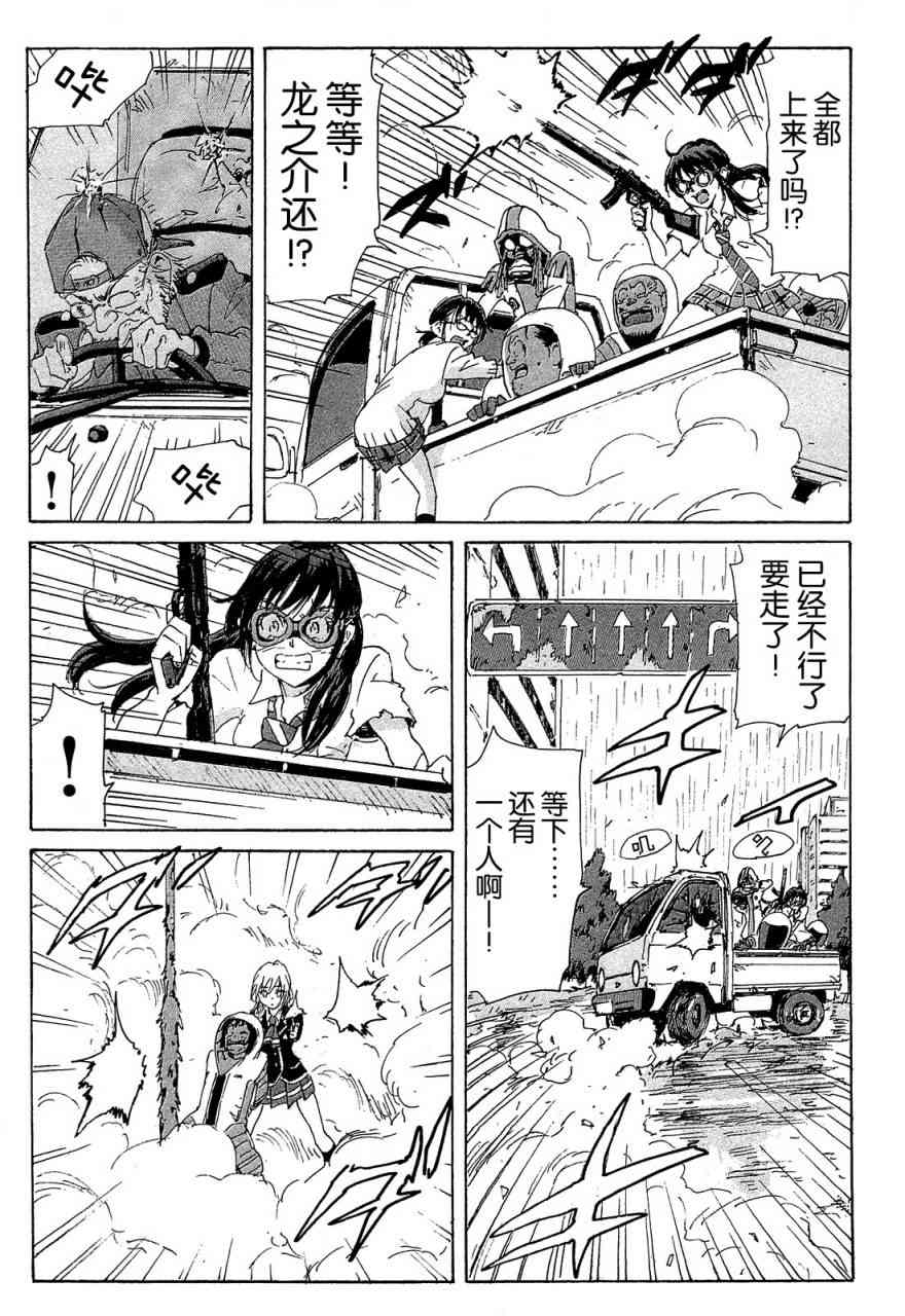 核爆默示录 159话 第26页