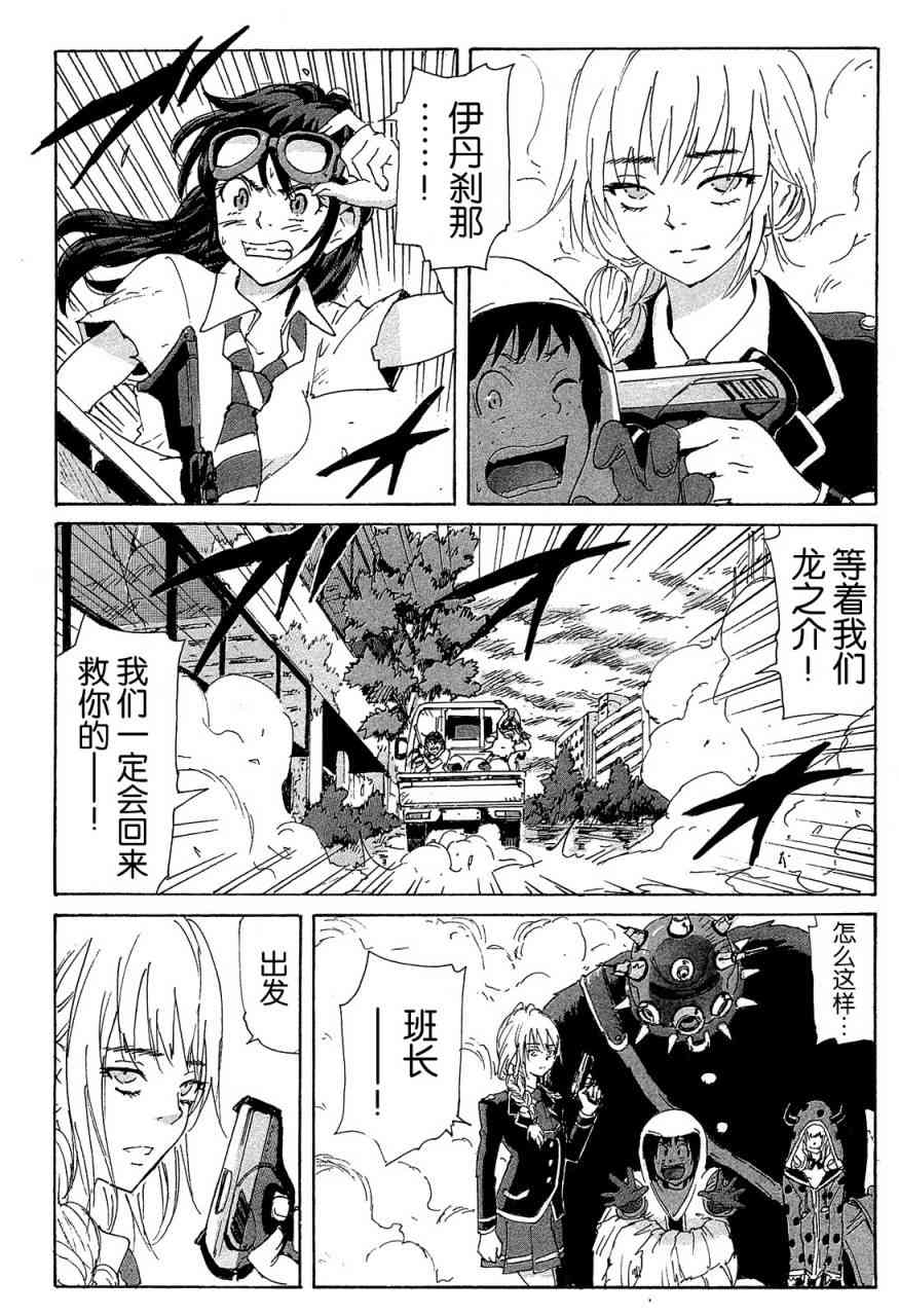 核爆默示录 159话 第27页