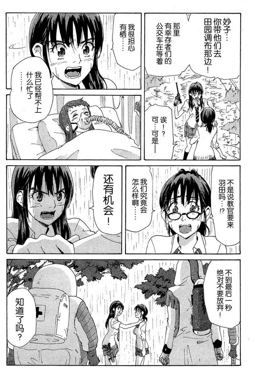 核爆默示录 159话 第30页