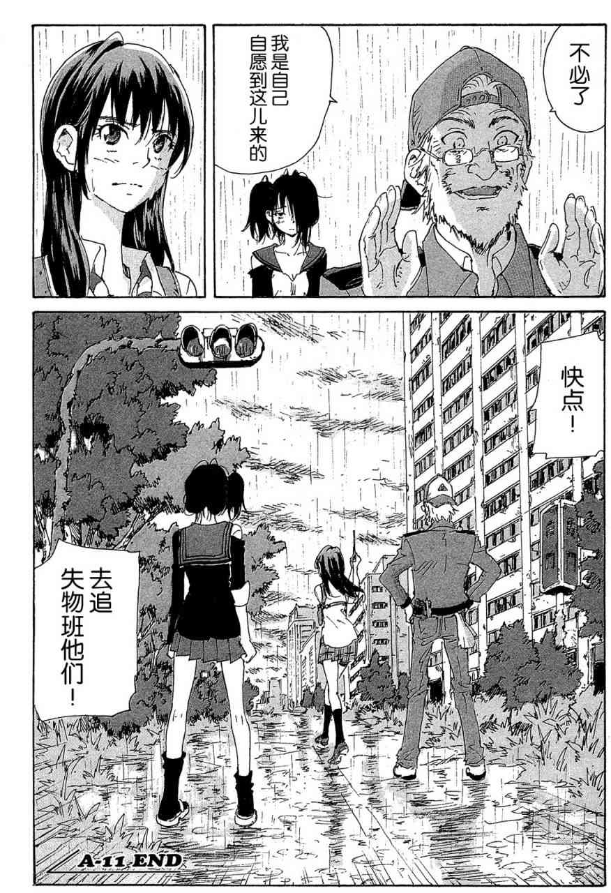 核爆默示录 159话 第33页