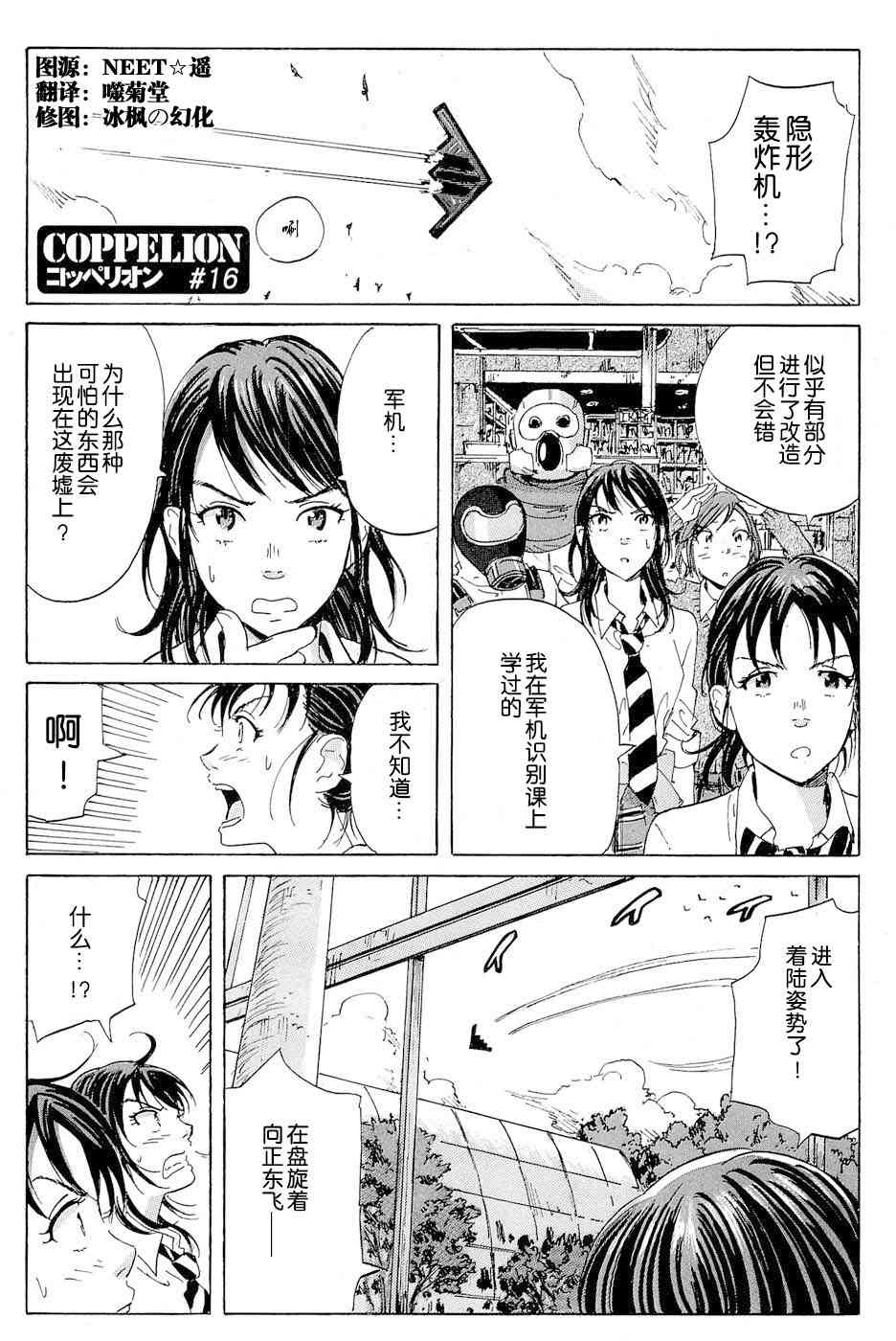 核爆默示录 16话 第0页