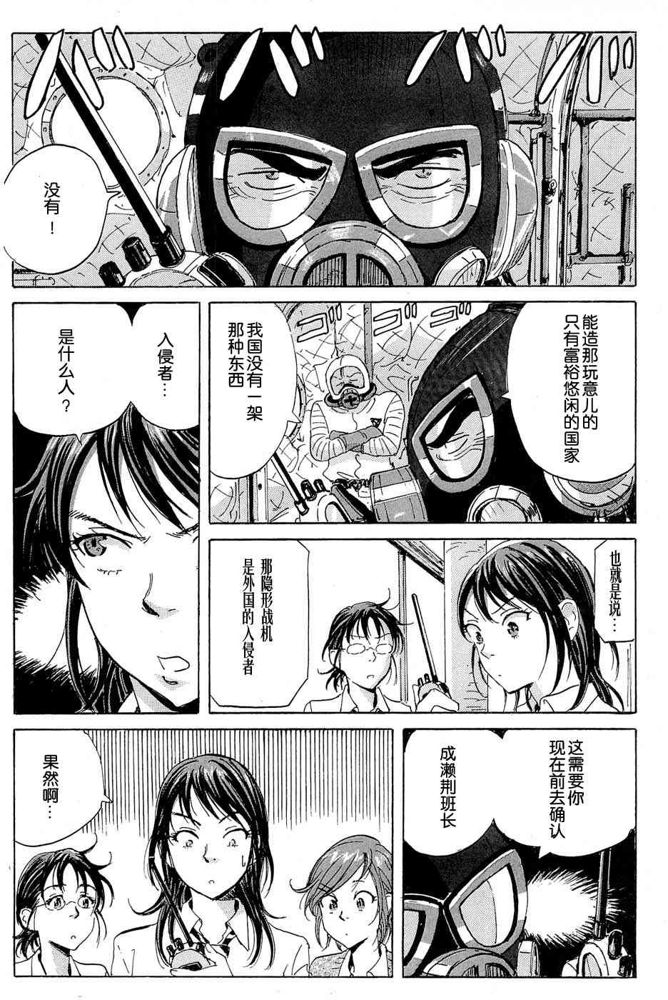 核爆默示录 16话 第2页