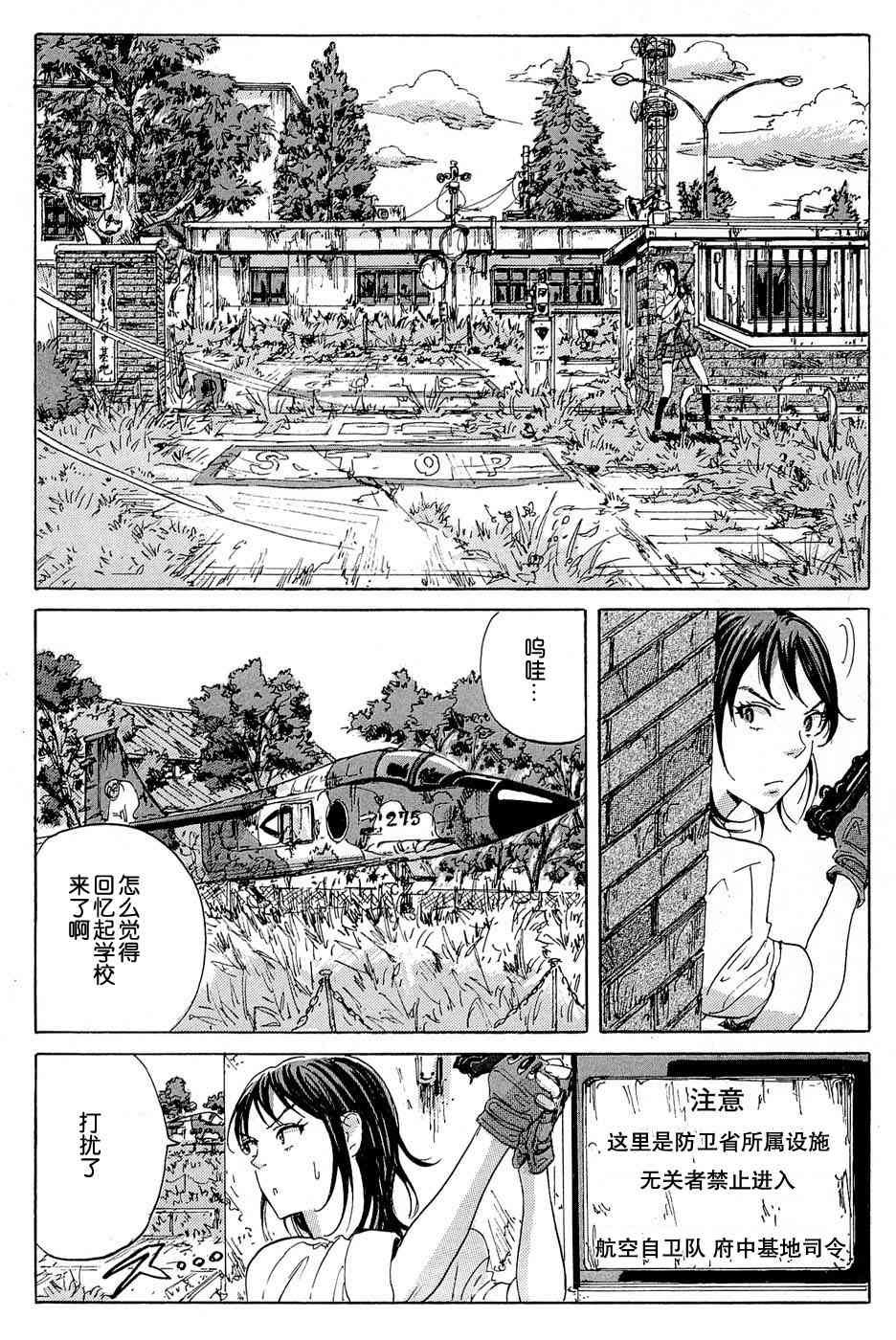 核爆默示录 16话 第5页