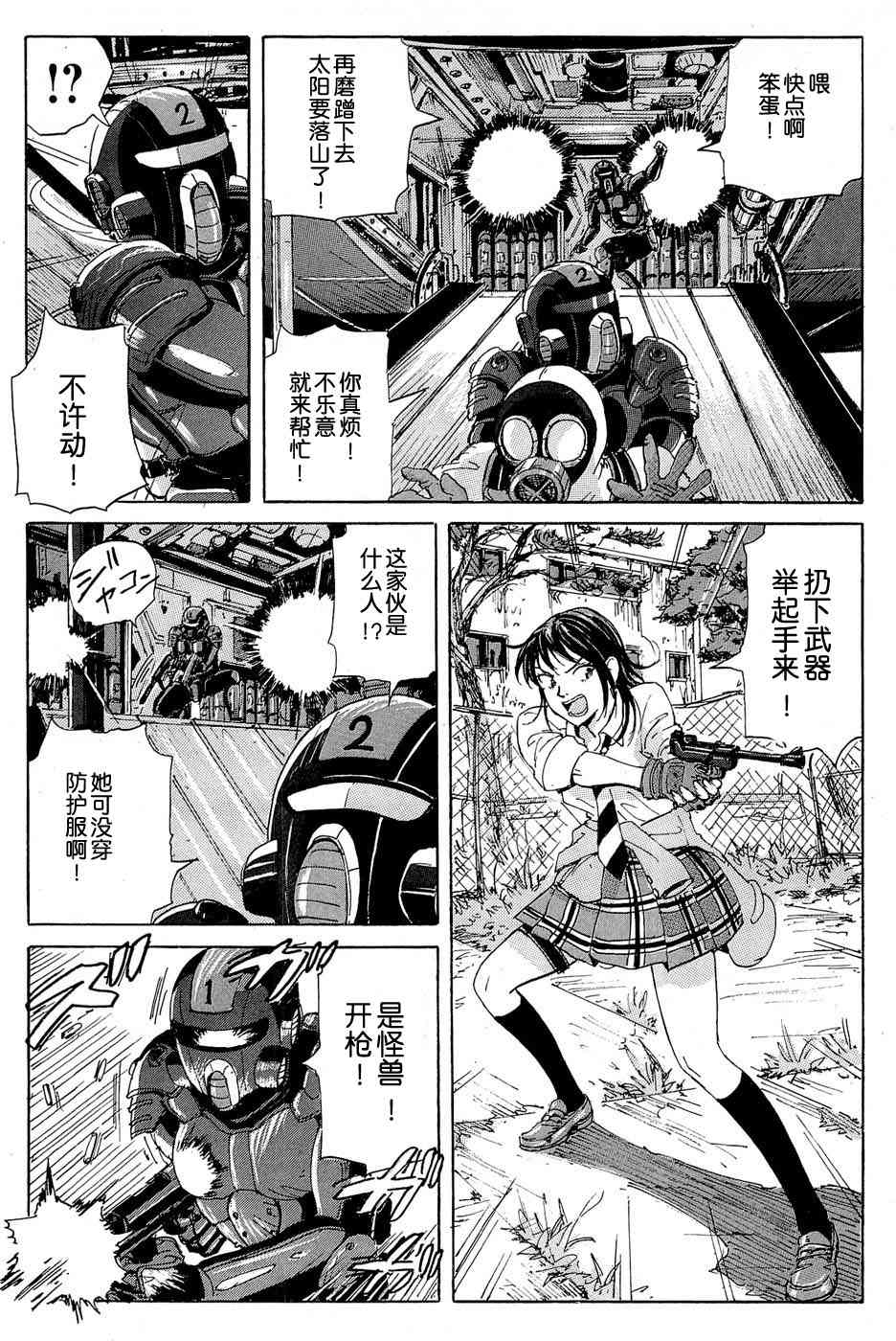 核爆默示录 16话 第8页