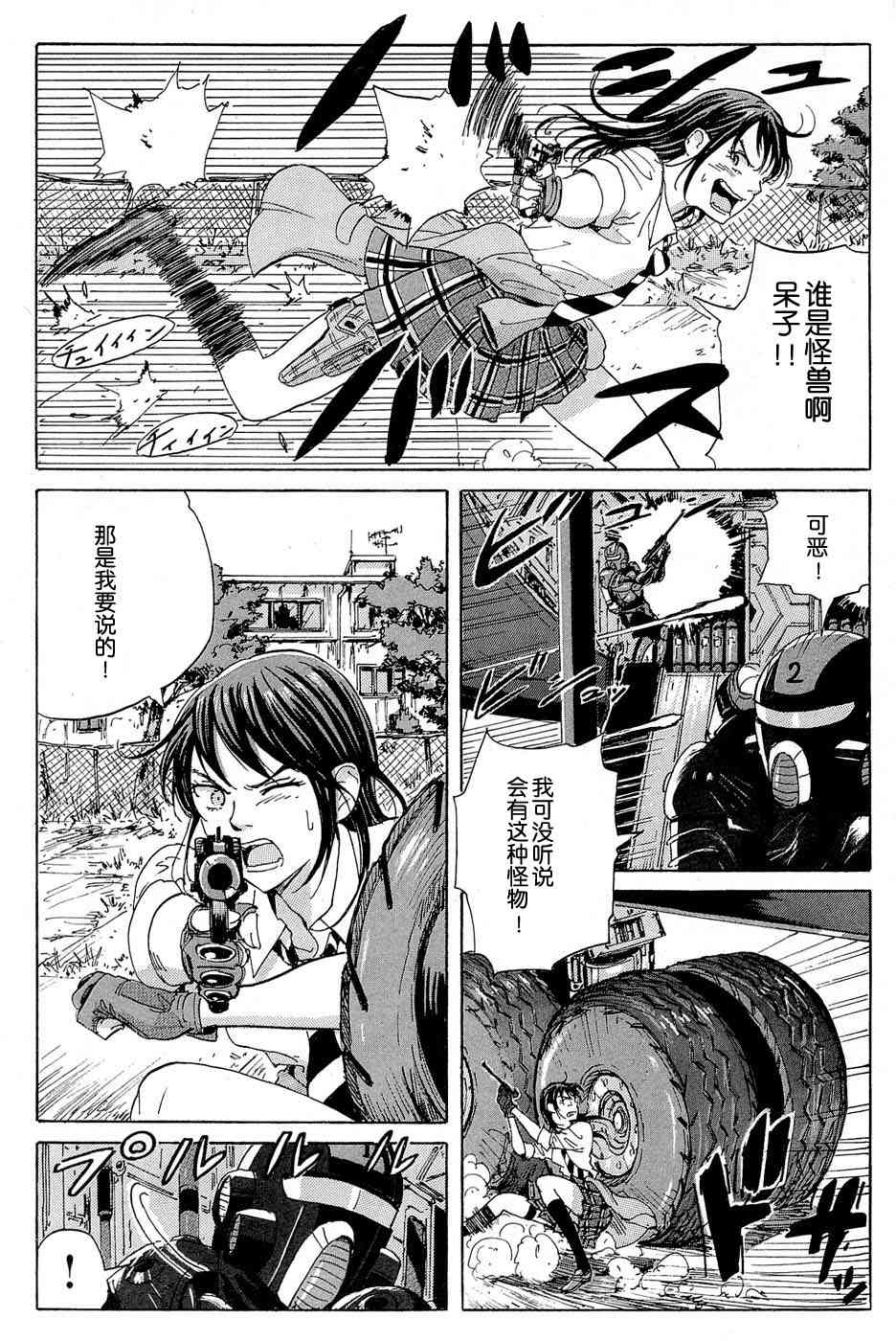 核爆默示录 16话 第9页