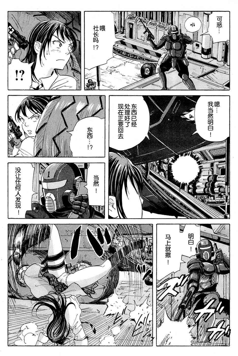 核爆默示录 16话 第10页